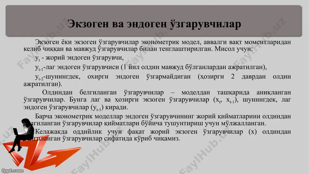 азиш тартиби юқоридаги шаклдаги ҳар бир тенгламанинг ўнг қисми фақат олдиндан белгиланган ўзгарувчилар ва қолдиқларни ўз ичига олганлиги сабабли, чап қисм эндоген ўзгарувчилардан фақат биттаси бўлса, унда бундай тизим мустақил тенгламалар тизими ҳисобланади. шунинг учун, юқоридаги шаклда тизим тенгламаларининг ҳар бирининг параметрлари анъанавий экк томонидан мустақил равишда аниқланиши мумкин. ушбу коеффициентларни баҳолашни билиш учун моделнинг структуравий шакли параметрларини аниқлаш мумкин. лекин ҳар доим эмас, балки фақат модел аниқланган тақдирда бўлиши мумкин. таркибий (тузилмавий) модел параметрларини баҳолаш уларга: энг кичик квадратлар эгри усули; энг кичик квадратларнинг икки қадамли усули; энг кичик квадратларнинг уч қадамли ва бошқа усуллар киради. энг кичик квадратлар эгри усули бу усул бир неча босқичда амалга оширилади. 1.тузилмавий модел келтирилган шаклдаги моделга айлантирилади; 2. келтирилган шаклдаги моделнинг ҳар бир тенгламасига оддий эккуни қўлланиб келтирилган коеффициентлари баҳоланади; 3.келтирилган шаклдаги модел коеффициентлари тузилмавий шаклдаги модел коеффициентларига ўтказилади. энг кичик квадратлар эгри усули (эккэу)ни иккита эндоген ва иккита экзоген ўзгарувчили қуйидаги …