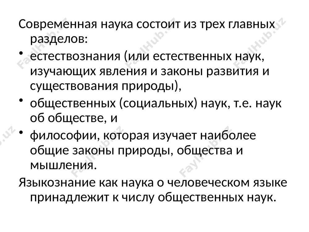 языкознание как наука о языке - Page 3