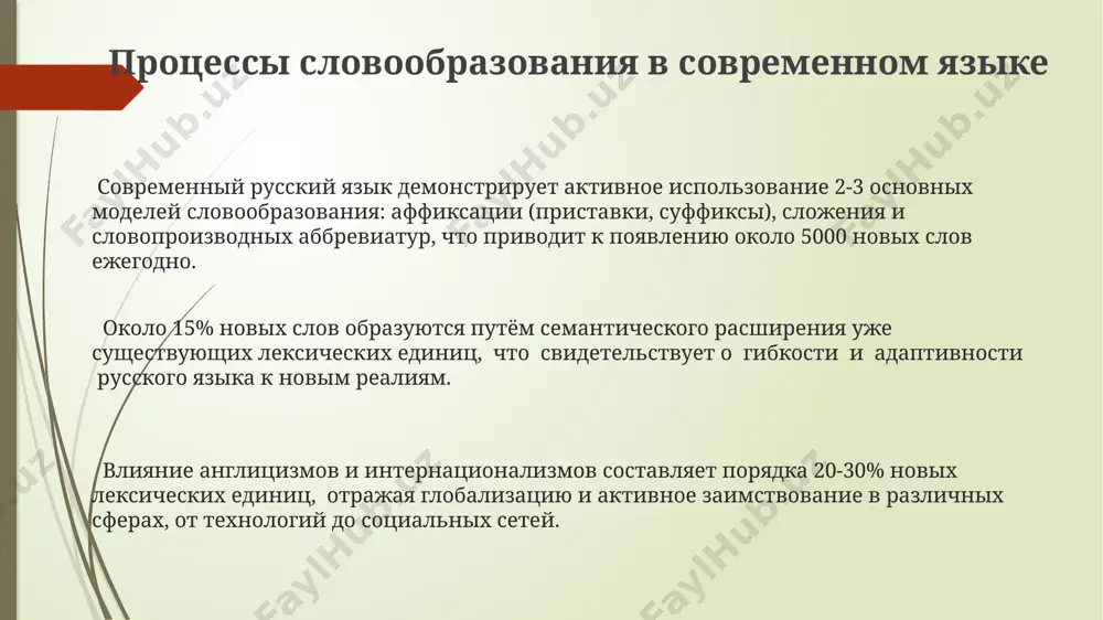 словари новых слов - Page 3