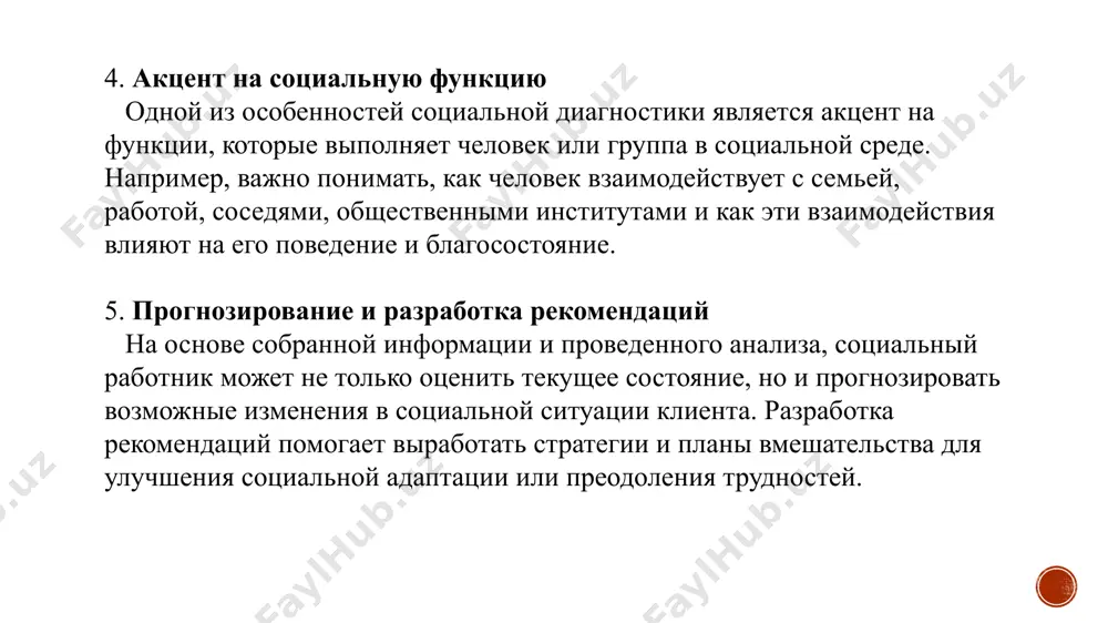социальная диагностика и ее особенности - Page 5