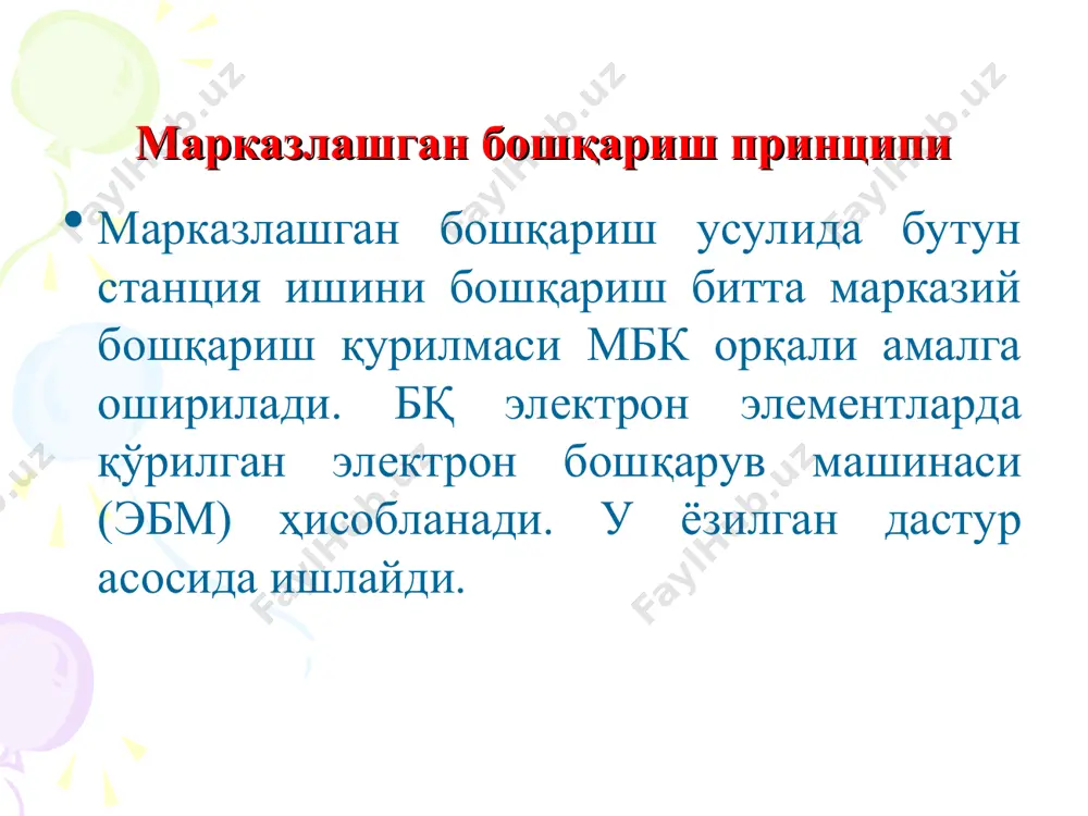 коммутация тугунининг умумий тузилиши ва вазифалари - Page 5