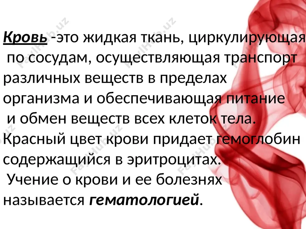атинин, продукты распада нуклеиновых кислот. половина общего количества небелкового азота в плазме (остаточного азота) приходится на долю мочевины. в плазме содержится также более 50 различных гормонов и ферментов форменные элементы. эритроцит - безъядерный форменный элемент крови, содержащий гемоглобин. имеет форму двояковогнутого диска диаметром 7-8 мкм, толщиной 1-2,5 мкм. образуются в красном костном мозге, разрушаются в печени и селезенке. продолжительность жизни эритроцитов составляет 100-120 дней. лейкоцит или белое кровяное тельце, - это бесцветная ядерная клетка, не содержащая гемоглобина. размер лейкоцитов - 8-20 мкм. образуются в красном костном мозге, лимфатических узлах, селезенке, лимфатических фолликулах. продолжительность жизни лейкоцитов составляет в среднем 15-20 дней. лейкоциты делят на две группы: гранулоциты (зернистые) и агранулоциты (незернистые) ё тромбоцит или кровяная пластинка, - участвующий в свертывании крови форменный элемент, необходимый для поддержания целостности сосудистой стенки. представляет собой округлое или овальное безъядерное образование диаметром 2-5мкм. тромбоциты образуются в красном костном мозге из гигантских клеток – мегакариоцитов. гемоглобин является …
