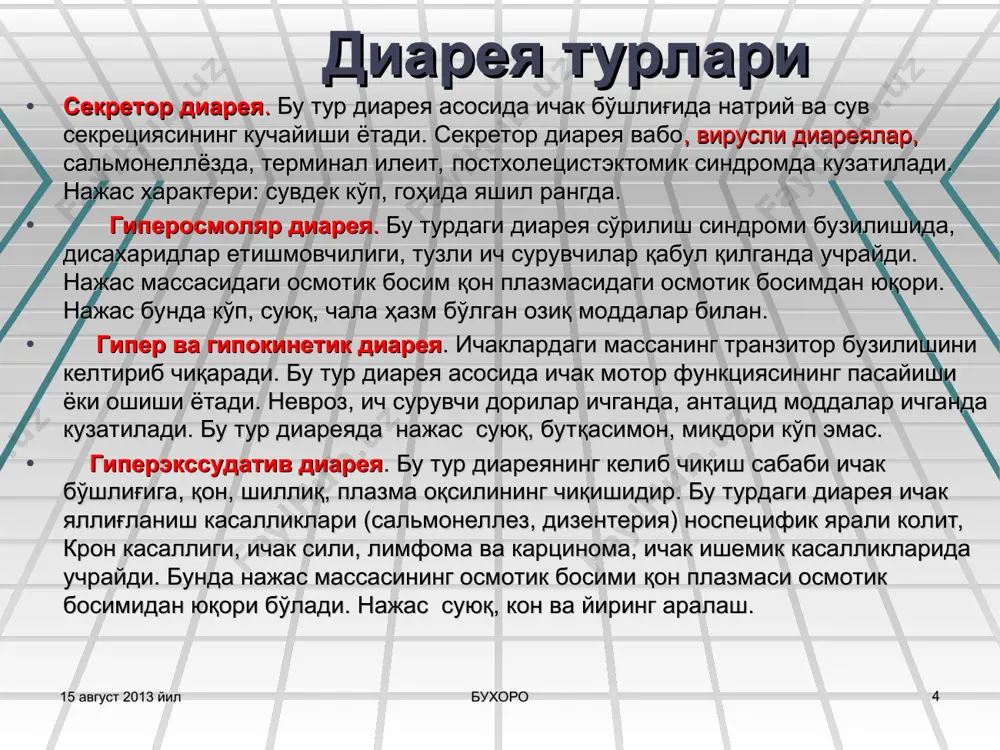 r; 15 avgust 2013 yil buxoro * buxoro virusli diareyada qo'llanadigan virusga qarshi preparatlar 15 avgust 2013 yil * buxoro buxoro arbidol-asosiy xususiyatlari viruslarga karshi to'g'ridan to'g'ri ta'siri- gripp a va v ning viruslariga,urvi ning asosiy kuzgatuvchilariga,retroviruslarga aktiv ta'sir ko'rsatadi(leneva.i.a) interferon ishlab chikarishga ta'siri-endogen interferon arbidol ta'sirida 24 soatdan so'ng ishlab chiqariladi (nikolaeva i.n. 2000, selkova e.p. 2001) antioksidant aktivligi- perikisli birikmalar uchun o'ziga xos «qalqon» bulib,viruslar ta'sirida buzilgan antioksidant sistemasini tiklaydi. fagotsitozga ta'siri-makrofaglarning asosiy funktsiyasi fagotsitozni aktivlashtirib bakteriyalarga qarshi himoyani kuchaytiradi. (selkova e.p., semenenko t.a.2001) 15 avgust 2013 yil * buxoro buxoro virusli diareyalarda qo'llaniladigan virusga qarshi dorilar arbidol -virus kobigi bilan xujayra endosom membranalari bilan birikish jarayonini bloklab,viruslar ko'payishini to'xtatadi. dorini qabul qilish tartibi: 2-6 yoshgacha - 0,05 g, 6 -12 yoshgacha - 0,1 g 12 yoshdan yuqori: 0,2 g dan sutkasiga 4 mahal 5 kun davomida per os buyuriladi. 15 avgust 2013 yil * buxoro buxoro virusli …