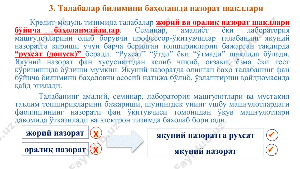 4» «b+» 60 — 64 70 — 79 80 — 89 «b» 78 — 85 «b» 50 — 59 «c» 71—77 «b-» «3» «c+» 45 — 49 60 — 69 70 — 79 «d» 65 — 70 «c» 40 — 44 «e» 60—64 «c-» «d+» 60 — 69 «d» «d-» «2» «f» 0 — 39 0 — 59 0 — 59 «fx» 59 — 40 «f» 39 — 54 2020/2021 ўқув йили 1-босқичга қабул қилинган талабаларнинг баҳолаш қайдномасини тўлдириш намунаси hemis тизимида назорат турлари бўйича талабаларни баҳолаш. hemis тизимида дастлаб деканат томонидан назорат турлари бўйича “назорат жадвали” тузилади ва ушбу жадвалга гуруҳлар кесимида назорат турлари бўйича ўқитувчилар бириктирилади. ўқитувчи ўзининг hemis тизимидаги саҳифасида бириктирилган назорат турлари бўйича талабани баҳолаш имконияти мавжуд бўлади. бунинг учун тизимга ўқитувчи шахсий логин ва пароли орқали киради ва “назоратлар” бўлимида керакли назорат тури танланади. бунда деканат томонидан “назорат жадвали”да бириктирилган гуруҳлар ва назорат турлари қайд …