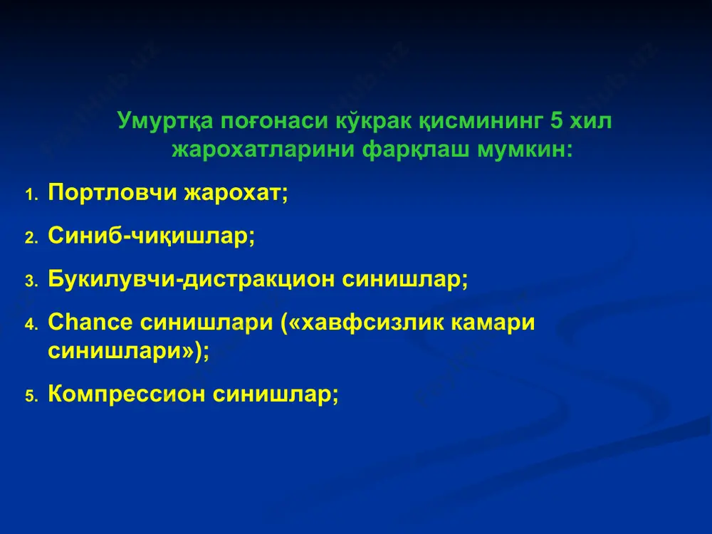 остига валик қўйиш * симптоматика одатда бемор мажбурий холатда бўлади: бемор орқаси билан ётган, оёқлари ташқарига ротацияланган чаноқ халқаси олдинги халқаси синишида: оёқлар чаноқ сон ва тизза бўғимларида букилган.(қурбақа оёқлари) қов симфизи узилганда, оёқлар чаноқ сонда букилган, курилиш кучли оғриққа сабаб бўлади. жарохат сохасида димий оғриқ кузатилади. бемор актив ва пассив харакатларида оғри қкучаяди. варнел симптоми ёнбош суяги қанотларига босилганда оғриқ кучаяди ларрея симптоми ёнбош суяклари сохасидан чаноқ ёзилганда оғриқ кучайиши сичқонча симптоми ёнбош суягидан қов суягига қараб вертикал йўналишда босилганда оғриқ драчук симптоми думғаза сохасига енгил ва ритмик босиш натижасида оғриқ диагностика рентгенография 2. контраст усуллар (уретрография, цистография, ангиография.). 3. компьютер томографияси. 4. магнит-резонанс томография. диагностика компьютер диагностикаси консерватив даволаш усуллари беморни қаттиқ юзага ётқизиш. волкович холатида даволаш (қурбақа холати). махсус мосламаларни қўллаш (чаноқ белбоғи, гамак). 5. чаноқ халқаси вертикал йўналишда қилжиганда сон суяги дўнглараро скелет тортма қўйиш. чаноқ хақаси орка хақаси зарарланганда школьников-селиванов бўйича блокада. школьников-селиванов бўйича блокада …