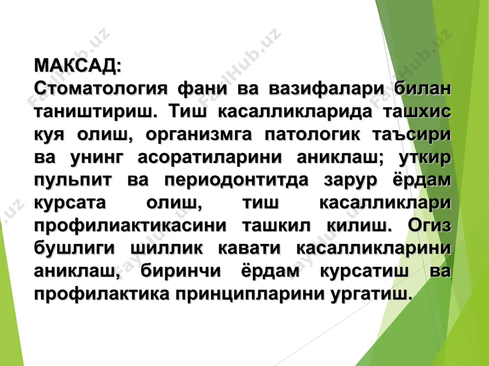 i tiklov plastik operatsiyalar ortopedik stomatologiya tish qatorlari nuqsonlarini tiklash birlamchi va iikilamchi adentiyalarni davolash yuzni nuqsonlarini ortopedik davolash bolalar stomatologiyasi bolalr terapevtik stomatologiyasi bolalar jarrohlik stomatologiyasi bolalar ortodontiyasi karies tishlar kariesi – patologik jarayon bo'lib, tish kattiq tuqimalarini zararlanishi bilan namoyon bo'ladi aloxida kasalliklar va organizmning ba'zi sistemalarining funktsiyalarini buzilishi natijasida kelib chikadi. tishlar kariesi – kup faktorli jarayon bulib, tishlar chikkandan keyin deminerilazatsiya jarayoni natijasida tish kattik tukimalarining yumshab emirilishi okibatida, tishlarda kovak xosil bulishi bilan kechadi. kelib chikish nazariyatlari: 1. ximik-parazitar (miller) 2. fizik-ximik (entin) 3. ribakov nazariyasi umumiy sabablar dietani tullik bulmaganligini, suv tarkibining buzilishi organizmni sistema va funktsional xolatlardagi uzgarishlar ekstremal xolatlar maxaliy tish karashi og'iz suyukligini tarkibi va xususiyatini buzilishi uglevod ovqat qoldiklari tish tukimalarni rezistentligi strukturani tuliqligni ximieviy tarkibi genetik kod kariesning tarkalishi kuyidagi bir necha sabablarga boglik: geografik sharoit: iklim, maxalliy relef, chukindilar, suv va tuprokda mineral tuzlar va mikroelementlarning, asosiy ftor, …
