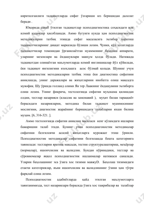 а талаблар аниқ белгилаб қўйилганлигининг гувоҳи бўламиз [1, 2, 3, 4, 5 ]. тестлар ва сўровномаларни яратиш, уларни бир муҳитдан иккинчисига мослаштириш ёки янги модификацияларни яратишнинг ўзи улардан муттасил фойдаланиш лозим, деган хулосани бермайди. тестлар ва сўровномаларнинг ишончли ва валидлигини белгиловчи стандартлар мавжуd. ақшда ҳар йили объектив кўрсаткичларга эга бўлган тестлар ва сўровномалар ҳақида “ақлий қобилиятларни ўлчаш йилномасида” маълумотлар бериб борилади. бундан кўринадики, қатор мамлакатларда тестлар ва сўровномалар расмийлаштирилади ва баҳоланиб борилар экан. бугунги кунда бизнинг шароитимизда ҳам психодиагностик тадқиқотларда сифат босқичига эриш учун мавжуд тажрибаларга таяниб, маҳаллий мутахассислар томонидан бир қатор масаларлар қайта кўриб чиқилиши лозим: 1. жаҳон психологиясида қўлланилиб келинаётган “стандартлар”га таяниб, психодиагностик методикалардан фойдаланиш борасида маҳаллий муҳит учун аниқ кўрсатмалар ишлаб чиқиш. 2. маҳаллий шароит учун қўлланиши лозим бўлган психодиагностик методикаларни нашр эттириб боришни йўлга қўйиш. 3. тест ва сўровномалардан фойдаланишнинг илмий-татбиқий асослар бўйича республика миқёсида анжуман ўтказиш. 4. психодиагностик методикалардан фойдаланиш бўйича амалий қўлланмалар ишлаб чиқиш. …