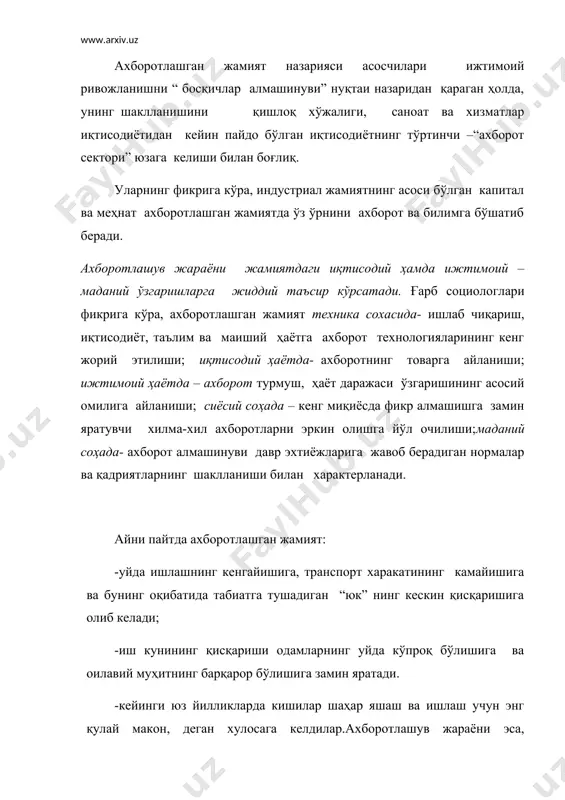 н тортиб, уни ноқонуний равишда эълон қилишгача бўладиган суистеъмолликлар хам келиб чиқиши мумкин. ахборот турли ижтимоий қатламлар, профессионал ва миллий гуруҳлар вакилларига ҳар-хил таъсир қилиши мумкин. бу энг аввало, ахборот манбалари миқдори ўртасидаги фарқли намоён бўлади. масалан, айрим одамларда ахборот манбаи минимал ( телевидение, радио), айримларда эса кенг ( интернет, янги телекомуникациялар тизими) бўлиши мумкин. мутахасислар фикрига кўра, бугунги кунда жамиятда айнан ахборотни олиш,унга йўл топиш сохасида кескин бўлиниш, табақалашув содир бўлмоқда. ёшлар ўзининг харакатчилиги ва янгиликка интилувчанлиги ҳамда бўш вақт ресурсига эгалиги туфайли юқори даражада комуникатив фаоллик кўрсатишади.бошқа гурухларда эса, нисбатан пассивлик кузатилади.уларга хос бундай хусусиятлар салбий таъсирга оқибатларни ҳам юзага келтириб чиқариши мумкин.бу биринчи гуруҳ учун тобора фаоллашаётган агрессив сиёсий таъсирга берилиб кетиш хавфининг мавжудлигида, иккинчи гуруҳнинг эса, позитив мазмунга эга ахборотлар таъсиридан ташқарида қолиши билан белгиланади. 3.иқтисодий, сиёсий, маданий-маърифий ва бошқа сохалардаги ахборотлар таъсирлашуви ижтимоий ҳаётнинг мазмунан бойиши, такомилашувининг муҳим омили ҳисобланади.шу нуқтаи назардан қараганда, бугунги кунда …