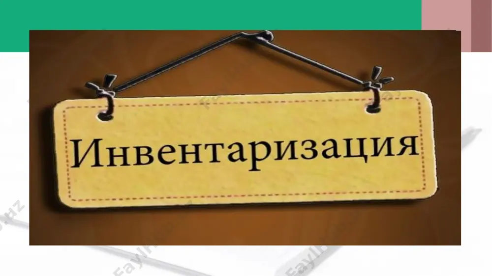 tijalarini hisobga olishni avtomatlashtirish tufayli siz moliya harakatini boshqarishingiz, asossiz xarajatlarni aniqlashingiz mumkin; dasturiy ta'minot algoritmlari assortimentni ko'paytirish istiqbollarini belgilab, do'kon daromadlari ko'rsatkichlarining dinamikasini tahlil qilishga imkon beradi; dasturiy ta'minot tovarlar va materiallarning harakatini, omborga kelgan vaqtdan boshlab, uni o'z vaqtida egallab bo'lmaydigan joylardan ozod qilishga yordam beradigan nazoratni tashkil qiladi; inventarizatsiya natijalarini aniqlash tartibi va rasmiylashtirish o‘zbekiston respublikasi vazirlar mahkamasining 1994- yil 26- martdagi 164-sonli qarorida ko‘rsatilgan. qarorda asosan, inventarizatsiya o‘tkazish va boshqa tekshiruvlar vaqtida aniqlangan haqiqiy mavjud mulk hamda buxgalteriya hisobi ma’lumotlari o‘rtasidagi farqlar quyidagicha aniqlanadi: „ortiqcha mulk va pul mablag‘lari tegishli ravishda moliyaviy natijalarga yoki mablag‘ bilan ta’minlash (fondlar) ni ko‘paytirish kirim qilinadi, keyinchalik uning sabablari va aybdor shaxslar aniqlanadi“ (1994yil, 26. 03, vazirlar mahkamasining 164- sonli qarori). e’tiboringiz uchun raxmat! image3.jpeg image4.jpeg image5.jpeg image6.jpeg image7.jpeg image8.jpeg image9.jpeg image10.jpeg image1.jpg