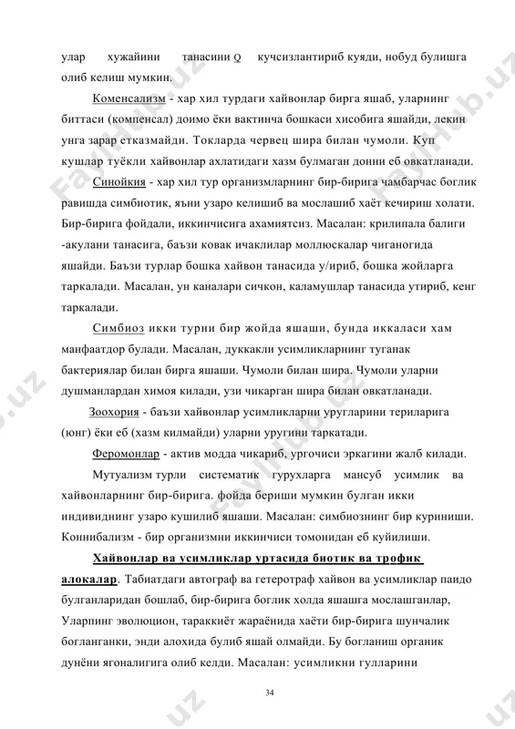 ёпик уругли усимликларни ривожланишига, бу усимликлар уз навбатида чанглатувчи хашаротлар хаётига таъсир этиб, бу ходиса табиатда революцион узгаришга олиб келди. фитофаглар усимликлар билан овкатланиб органик моддаларни минерал моддаларга айланишига таъсир этади. хосил булган минерал моддалар тупрокка тушиб, уларни усимлик илдизлари суриб олади. яъни хайвонлар табиатдаги моддалар айланишига таъсир этади. маълумки, хайвонларни аксарият кисми (йирткич ва текинхурлардан (ташкари) усимлик махсулотлари билан озикланади. шу туфайли усимликлар бу хайвонларни сонини узгаришига, географик таркалишига катта таъсир курсатади. хайвонларни усимликлар билан овкатланиш хилма-хил булади: сурувчилар, кайсики улар усимлик ширасини суриб овкатланади, куп тур хайвонлар усимликларни барг, меваларини-вегетатив органлари билан овкатланади (хашаротлар, сут эмизувчи, кушлар). баъзи илдиз кисмини ейди (симкуртлар, май-июнь кунгизи, бузокбошилар). баъзи турлар усимлик танаси пояси билан озикланади (муйловдорлар, короедлар). сувда яшовчи баликлар, моллюскалар, бугимоёклилар, сувда сузувчи кушлар, сув утлари билан озикланади. чанглатувчи хашаротлар, баъзи кушлар (колибри), баъзи куршапалаклар усимлик гулидаги нектар билан озикланади, куп хайвонлар усимликларни мевасини,уругини еб озикланади: баъзи хашаротхур кушлар-хайвонлар усимлик …