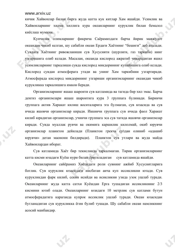 в катлами бутун атмосферадагига караганда купрок иссиклик ушлаб туради. океан юзасидан бугланадиган сув курукликка ёгин булиб тушади. шу сабабли океан намликнинг асосий манбаидир. океан юзаси билан курукликдаги хароратлар фарки атмосфера босимида тафовутларни хосил килади. шу сабабли океанлар буйида махсус океан иклими таркиб топади. тинч океан - хамма океанлар орасида майдонига кура каттаси ва энг кадимги океандир. унинг асосий хусусиятлари тагида ер пустининг тез- тез харакат килиб туриши, жуда чукурлиги, вулканлар ва оролларнинг куплиги, сувларда иссиклик запасининг куплиги, органик дунёсининг нихоятда хилма-хиллигидир. тинч океан майдони 180 млн. км2 булиб, сайёрамиз юзасининг 1/3 кисмини ва дунё океани майдонининг 50 % кисмини эгаллаган. бу океан чузикрок доира шаклида, экватор якинида айникса кенг. шу сабабли у энг иссик (сувнинг юза кисмида) океандир. тинч океанида ороллар жуда куп. уларнинг сони 10000 дан ортади. тинч океани сохиларида яшаган халклар океанда кадим замонлардан сузганлар, унинг бойликларидан фойдаланишган. океан хакидаги маoлумотлар ф.магеллан ва ж.кук саёхатлари натижасида тупланган. и.ф.крузенштерн …