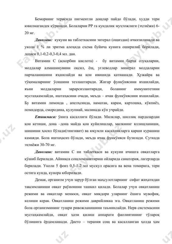 ди. буйрак ва таносил орган касалликларида № 7 стол тавсия қилинади. ёщсиз, тузсиз, кам оқсил, енгил овқатлар, кўпрок мевалар, сабзавот пюреси, шарбати, компотлар берилади. сощломларга ва ҳар хил касалликлардан тузалаётган касаллик аломатлари йўқолган болаларга № 15 стол тавсия қилинади. яъни таркиби, ҳажми, менюси шу боланинг ўсиш даврига, жинсига, организмининг нормада ривожланишинига мувофиқ бўлиши керак. фойдаланилган адабиётлар: 1. болалар касаллиги. в.а. белоусов, а.д. певзнер ўзбекча г. ташкент «медиўина» узсср 1972 й. 2. справочник медиўинской сестрқ по уходу. проф. в.в. кованова, е.я. гогунова, е.м.фатеева, м.с виноградова. 3. учебное пособие по питанию здорового ребенка. проф. а.в. мазурин. г.ленинград «медиўина» 1982 г. 4. пропедевтика детских болезней. а.ф. тур. г.ленинград «медиўина» 1967 г. 5. руководства для участкового педиатра. с.ш.шамсиев, н.п.шабалов г.ташкент «медиўина» узсср 1982 й. 6. справочник практического врача. проф. и.г.кочергина г.москва «медиўина» 1967 г. 7. основқ медиўинских знаний. тонкова – ямполҳская и.н. алферова г.москва «медиўина» 1986г. 8. медиўина ҳамшираси справочниги. ўзбекча. проф. н.р. палеев. …