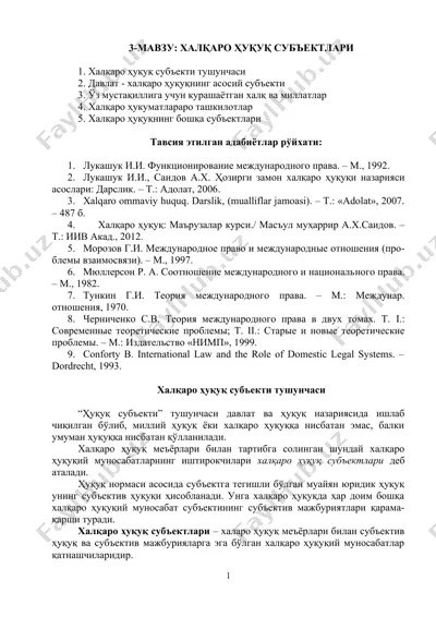 xalqaro huquq sub'ektlari — DOC