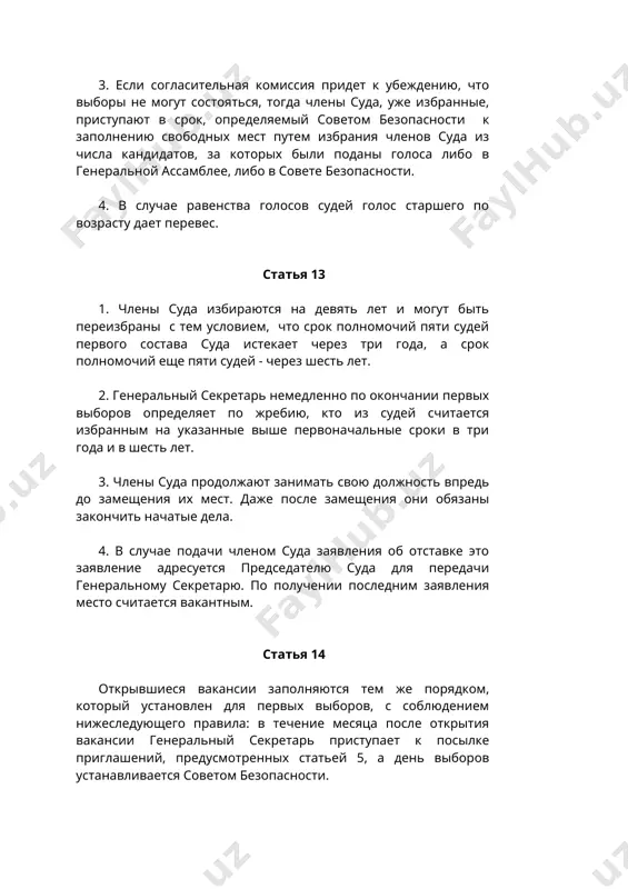 19 члены суда при исполнении ими судебных обязанностей пользуются дипломатическими привилегиями и иммунитетами. статья 20 каждый член суда обязан до вступления в должность сделать в открытом заседании суда торжественное заявление, что он будет отправлять свои обязанности беспристрастно и добросовестно. статья 21 1. суд избирает председателя и вице-председателя на три года. они могут быть переизбраны. 2. суд назначает своего секретаря и может принять меры для назначения других должностных лиц, которые могут оказаться необходимыми. статья 22 1. местопребыванием суда является гаага. это, однако, не препятствует суду заседать и выполнять свои функции в других местах во всех случаях, когда суд найдет это желательным. 2. председатель и секретарь суда должны проживать в месте пребывания суда. статья 23 1. суд заседает постоянно, за исключением судебных вакаций, сроки и длительность которых устанавливаются судом. 2. члены суда имеют право на периодический отпуск, время и продолжительность которого определяются судом, причем принимается во внимание расстояние от гааги до постоянного …