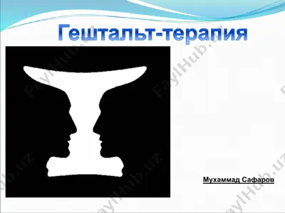 гештальт-терапия — PPTX
