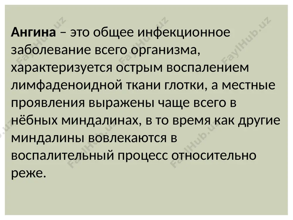 яются плотный налёт. здесь разница с ангиной кроется не только в расположении самого налёта, но и в его структуре. если его положить в стакан с водой, он упадёт на дно и не растворится. гной при ангине растворяется в воде. ангина при скарлатине ангина при кори поражение слизистой оболочки полости рта и глотки при кори. на мягком небе и слизистой полости рта видны красные пятна, вначале небольшие, но потом приобретают сливной характер (коревая энантема). герпетическая ангина на нёбе и миндалинах появляются небольшие пузырьки, которые иногда принимают за гнойники. главное отличие при этом — наличие таких папул за пределами миндалин. грибковая ангина — при нём налёт обычно распространяется далеко за пределы миндалин флегмонозная ангина некротическая ангина ангина глоточной миндалины image2.jpeg image3.jpeg image4.png image5.jpeg image6.png image7.jpeg image8.jpeg image9.png image10.jpeg image11.jpeg image12.jpeg image13.jpeg image14.jpeg image15.jpeg image16.jpeg image17.jpeg image18.jpeg image19.png image20.jpeg image21.jpeg image22.jpeg image23.jpeg image24.jpeg image25.jpeg image26.jpeg image27.jpeg image28.jpeg image29.jpeg image30.jpeg image31.jpeg close-up of swollen …
