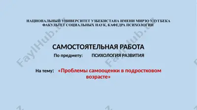 проблемы самооценки в подростковом возрасте — PPTX