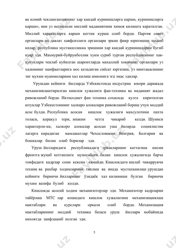 нафардан ортикрок механизаторларни тайёрлаб чикаришга мувофик булди. механизатор кадрлар тайёрлашни такомилаштириш максаларида 1953 йили кишлок хужалигини механизащиялаш укув юртлари ташкил этилди ва ишлаб чикариш таълимига ажратилмайдиган вакт купайтирилди. 1