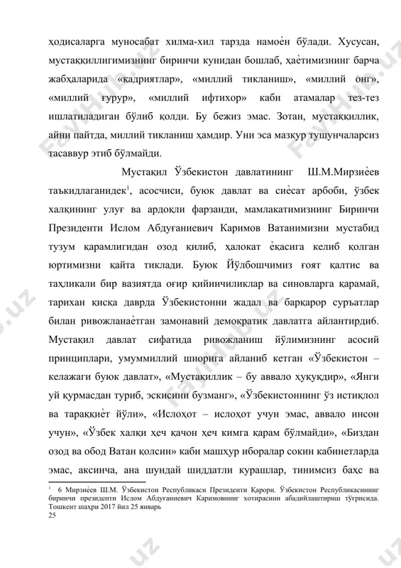 тошкент шаҳри 2017 йил 25 январь 25 ] 1989 йил 17 августда республика ҳукуматининг тошкентда бўлиб ўтган кенгайтирилган йиғилишида аҳолига томорқа ва шахсий участкалар ажратиш масаласи муҳокама қилинади ва «қишлокда яшовчи ҳар бир оилани томорқа билан таъминлаш, уларга якка тартибда уй-жой қуриш учун барча шартшароитларни яратиб бериш ҳақида» қарор қабул қилинади. ушбу тарихий ҳужжатда қишлоқда яшовчи ҳар бир кишига ўртача 25 сотихдан ер ажратиб бериш ва томорқа майдонларини қарийб 4,5 баробар кўпайтириш кўзда тутилган эди. бу борадаги амалий ишлар натижасида 1989-1990 йилларда бир ярим миллиондан кўпроқ оилага қўшимча ер ажратилди, 700 минг оилага янги томорқа ерлари берилди. бугун тўла ишонч билан айтиш мумкинки, бу мураккаб масалага ана шундай оқилона ѐндашув туфайли ўзбекистон бўйича минг минглаб одамлар уй-жойли, ишли бўлди, бозорларда маҳсулот кўпайиб, нарх-наво арзонлашди, энг муҳими, ижтимоий кескинликнинг олдини олишга эришилди. бундан ташқари, юз минглаб гектар суғориладиган ер техник экинлар оборотидан чиқарилди, пахта етиштириш плани 700 минг тоннага камайтирилди. бу …