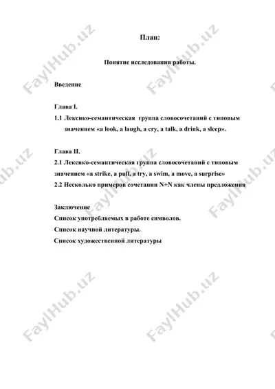 лексико-семантическая  группа словосочетаний с типовым значением «a look, a laugh, a cry, a talk, a drink, a sleep» — DOC