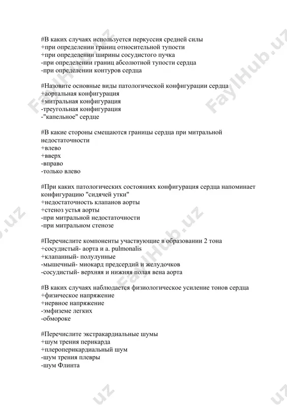 enoz ustya aorti -pri mitralnoy nedostatochnosti -pri mitralnom stenoze #perechislite komponenti uchastvuyushie v obrazovanii 2 tona +sosudistiy- aorta i a. pulmonalis +klapanniy- polulunnie -mishechniy- miokard predserdiy i jeludochkov -sosudistiy- verxnyaya i nijnyaya polaya vena aorta #v kakix sluchayax nablyudaetsya fiziologicheskoe usilenie tonov serdtsa +fizicheskoe napryajenie +nervnoe napryajenie -emfizeme legkix -obmoroke #perechislite ekstrakardialnie shumi +shum treniya perikarda +pleroperikardialniy shum -shum treniya plevri -shum flinta #nazovite prichini vizivayushie mitralnuyu nedostatochnost +revmatizm +diffuznie zabolevaniya soedinitelnoy tkani -travma -brutsellez #kakie jalobi pred'yavlyayut bolnie s tsirrozom pecheni? +uvelichenie jivota v ob'eme +nosovie krovotecheniya -diareya -krovoxarkane #kakie jalobi xarakterni dlya zabolevaniy jeludka? +bol v podlojechnoy oblasti +otrijka, izmenenie appetita i toshnota -chuvstvo jjeniya i bol v yazike -vzdutie jivota #kakie sostoyaniya neobxodimo isklyuchat pri nalichii skritoy krovi v kale? +yazvennaya bolezn dvenadtsatiperstnoy kishki v stadii obostreniya +opuxol tolstoy kishki -reflyuks-ezofagit -disbakterioz #chto pozvolyaet viyavit kontrastnaya rentgenografiya pishevaritelnogo trakta? +sujenie ili rasshirenie pishevoda +defekt napolneniya v jeludke, …