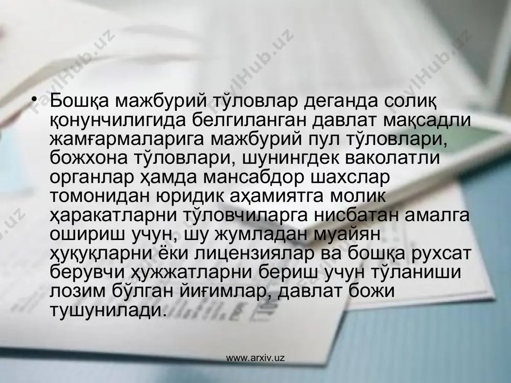 қонун ҳужжатларига мувофиқ бошқа ташкилотлар киради. солиқ тўловчилар солиқ қонунчилигига мувофиқ зиммасига солиқлар ва бошқа мажбурий тўловларни тўлаш мажбурияти юклатилган юридик шахслар ва уларнинг алоҳида бўлинмаларидир. солиқ агентлари солиқ қонунчилигига мувофиқ зиммасига солиқлар ва бошқа мажбурий тўловларни ҳисоблаб чиқариш, солиқ тўловчидан ушлаб қолиш ҳамда бюджетга ва давлат мақсадли жамғармаларига ўтказиш мажбурияти юклатилган шахслардир. солиқ тўловчининг вакиллари қонунга ёки таъсис ҳужжатига мувофиқ солиқ тўловчининг вакили бўлишга ваколатли шахслардир. www.arxiv.uz www.arxiv.uz юридик шахсларнинг ўзига хос хусусиятлари www.arxiv.uz ўз мулкида, хўжалик юритишида ёки оператив бошқарувида алоҳида мол-мулкка эга бўлган, мустақил балансига ёки сметасига эга бўлган ташкилот ўзбекистон республикасининг, чет давлатнинг қонун ҳужжатларига ёки халқаро шартномага мувофиқ ташкил этилган халқаро ташкилот чет давлатнинг қонун ҳужжатларига мувофиқ ташкил этилган чет эл ташкилоти ўз номидан мулкий ва шахсий номулкий ҳуқуқларга эга бўла оладиган ҳамда уларни амалга ошира оладиган, мажбуриятларни бажара оладиган, судда даъвогар ва жавобгар бўла оладиган ташкилот юридик шахслар www.arxiv.uz ваколатли органлар қуйидагилардир: 1.давлат солиқ …