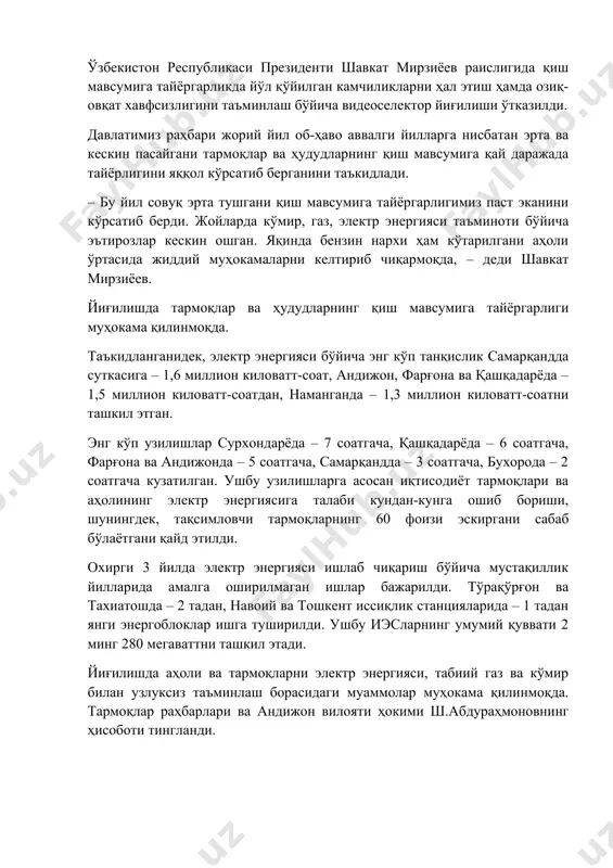 а суюлтирилган газ ўғирланишига йўл қўйилган. муборакда ғишт ишлаб чиқариш заводи ер остидан ўтган газ қувурига ноқонуний уланиши оқибатида 4,3 миллион куб метр газни талон-торож қилган. бу – қарийб 8 минг хонадоннинг бир ойлик газ таъминоти, деганидир. йиғилишда улгуржи истеъмолчилар томонидан 7 миллион куб метр табиий газ ноқонуний ўзлаштирилгани кўрсатиб ўтилди. бош прокуратура ва уй-жой коммунал хизмат кўрсатиш вазирлигига ушбу масалани кундалик назоратга олиш ва энергия ресурсларидан ноқонуний фойдаланганлик учун жавобгарликни кучайтириш бўйича топшириқ берилди. шавкат мирзиёев: муаммоларни маҳаллабай кесимда чуқур ўрганиш ва ҳал қилиш керак президент шавкат мирзиёев раислигида ўтган видеоселектор йиғилишида қишга тайёргарликда йўл қўйилган камчиликларни ҳал этиш ҳамда озиқ-овқат хавфсизлигини таъминлаш масалалари танқидий таҳлил қилинди. хусусан, табиий газ ва кўмир таъминотида ноқонуний харакатларга йўл қўйилаётгани кўрсатиб ўтилди. мисол учун, муборакда ғишт ишлаб чиқариш заводи ер остидан ўтган газ қувурига ноқонуний уланиб, 4,3 миллион куб метр газни талон-торож қилган. бу 8 мингта хонадоннинг бир ойлик газ таъминотидир. шунингдек, …