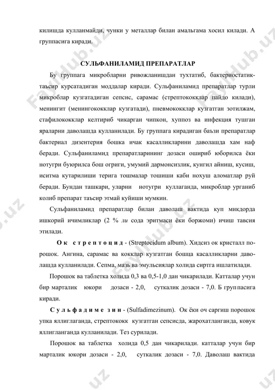 суткалик дозаси - 7,0. дори ич​гач, кетидан 1 стакан сув (ярим чой кошик ичимлик сода кушилган) ёки 1 стакaн боржоми ичиб юборилади. б группасига киради. ф т а л а з о л - (phthalazolum). ок ёки оч саргиш тусли ок порошок. уткир ва сурункали дизентерия, колит, гастроэнтеритни даволашда, oпe​рациядап кейин коладиган йирингли асоратларнинг олдини олиш макca​дида кулланилади. порошок ва таблетка холида 0,5 дан чикарилади. катталар учун бир марталик юкори дозаси - 2,0; суткалик дозаси - 7,0. болаларга камрок дозаларда буюрилади. б группасига киради. с у л ь г и н - (sulginum). ок, маида кристалл порошок. бактериал дизентерия ва сурункали колитнинг турли хилларида, ич кетиши билан утадиган энтерколитда, дизентерия ва ич терлама ( корин тифи) бакте​рияларини ташувчиларни даволашда, йугон ва ингична ичакларда утка​зиладиган операцияларга беморни тайёрлаш вактида кулланилади. катталар учун бир марталик юкори дозаси - 2,0; суткали дозаси - 7,0. сульгин билан бир вактда левомицетин, тетрациклин ёки бошка антибио​тиклар, …