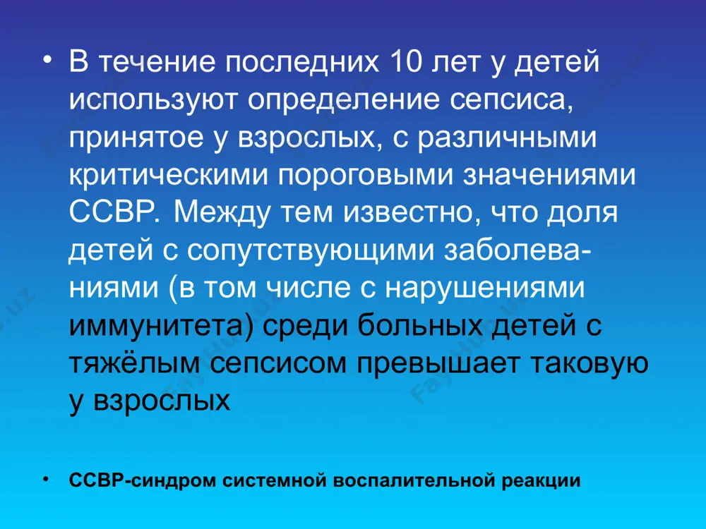 е анаэробных микроорганизмов. другой параметр, определяющий программу стартовой эмпирической терапии сепсиса, — это тяжесть заболевания. тяжёлый сепсис с пон имеет более высокий процент летальности и терминаль- ного септического шока, поэтому применение макси- мального режима антибактериальной терапии у ребёнка с тяжёлым сепсисом необходимо осущест- влять на самом раннем этапе лечения. в связи с тем, что раннее применение адекватной антибактериальной терапии снижает риск летального исхода, фактор эффективности антибиотика должен доминировать над фактором его стоимости. кроме того, рациональный выбор режима стартовой антибактериальной терапии сепсиса зависит не только от локализации источника (очага) инфекции, но и от условий возникновения инфекции (внебольничная или нозокомиальная). следует также планировать не только охват всех потенциальных возбудителей, но и возможность участия в инфекционном процессе полирезистентных госпитальных штаммов микроорганизмов (так называемые проблемные микроорганизмы). к ним относят многие грамположительные (метициллин-резистентные стафилококки, пенициллин-резистентные пневмококки, полирезистентные энтерококки) и грамотри-цательные (kl. pneumoniae, е. coli, serratia marcesens, ps. aeruginosa, stenotrophomonas maltophilia, acinetobacter spp.) бактерии. в связи …