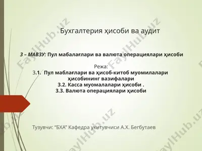 бухгалтерия ҳисоби ва аудит — PPT