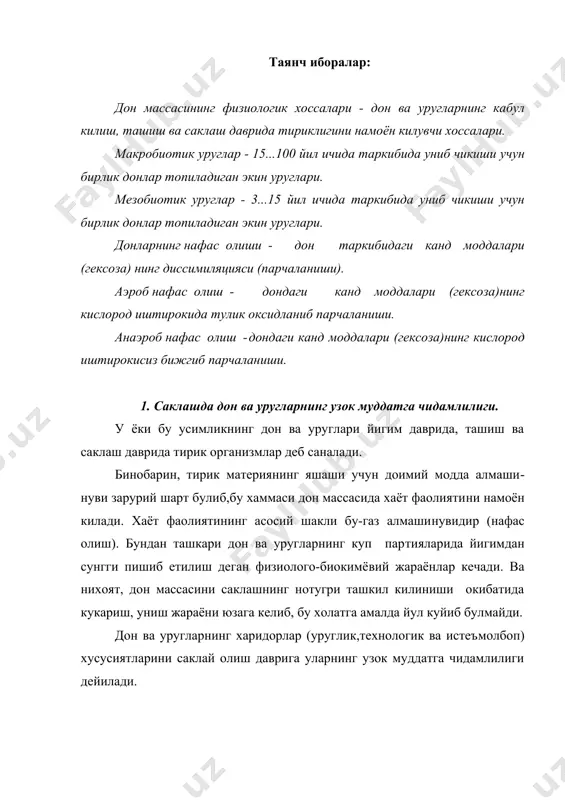 латга амалда йул куйиб булмайди. дон ва уругларнинг харидорлар (уруглик,технологик ва истеъ​молбоп) хусусиятларини саклай олиш даврига уларнинг узок муддатга чидамлилиги дейилади. уругшуносликда биологик ва хужаликбоп узок муддатга чидам​лилик мавжуд. биринчиси шундай муддатки, бунда дон массасида униб чикиш учун хеч булмаса бирлик уруглар мавжуд булади. биологик узок муддатга чидамлилик буйича уруглар уч турга булинади: 1- микробиотик уруглар, бир неча кундан 3 йилгача (жавдар) чидайди; 2-мезобиотик уруглар, 3-15 йилгача (бугдой) чидайди; макробиотик уруглар, 15-100 йилгача (беда уруги ва бошкалар) чидайди. амалда хужаликбоп узок муддатга чидамлилик катта ахамиятга эга. бу шундай муддатки,бу давр мобайнида уруглар униб чикиш бу​йича кондинцион характерга эга булиб, экишнинг сифати буйича давлат меъёрлари талабларига жавоб беради. технологик узок муддатга чидамлилик-бу шундай муддатки, бу давр мобайнида доннинг нонбоплик, ем-хашакка мулжалланган ёки техник хоссалари сакланиши керак. тажрибалар шуни курсатади​ки, бугдой дони 1 ой саклангандан сунг хам узининг ун-нонбоплик хусусиятини йукотмаган. 2. дон массаси нафас олиш жараёнининг умумий тавсифи. маълумки, хар бир …