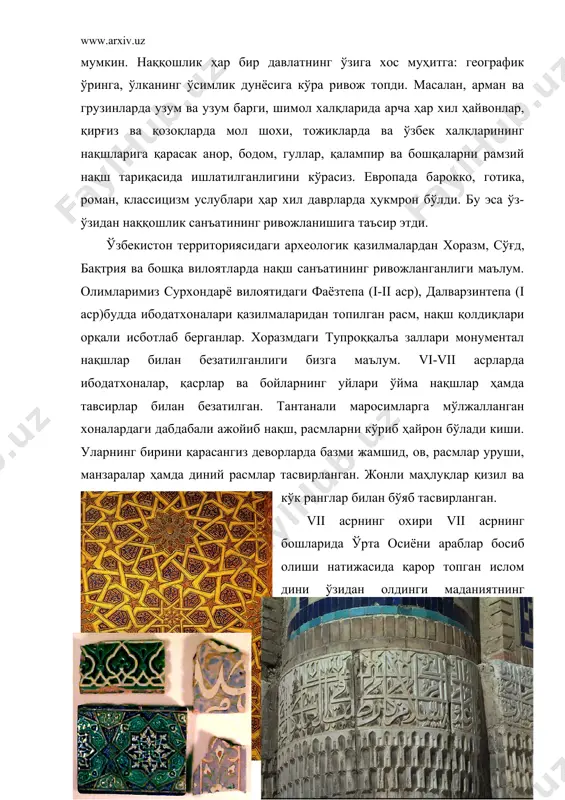 даражада ривожланди, биноларнинг ички томонига ганч, ёғоч ўймакорлигини қўллаш юксак ривож топди. айниқса, мақбараларнинг пештоқлари девор ва равоқлар ганч-нақшлар билан жуда нафис безатилади. нақшлар мураккаблашиб борди. уларнинг янги нусхаларида рамз, тасвирлар, тимсол, дуо-афсунлар, тасбиқ ва бошқалар нақадар мўллигини кўрамиз. рамзий нақшлар дунёда содир бўлаётган воқеаликлар, тилакларни акс эттирган. ҳар бир чизилган нақшда ўзига хос маъно бўлган. чунончи, ўсимликсимон нақш гулсапсарни олайлик, у осойишталик ва умр узоқлик тимсоли, «печак ислимий» нақши бойлик ва фаровонликни, новда ва япроқлар эса тўкинчилик ҳамда баҳор чоғида уйғонишни билдиради. мусаввирларнинг тасвирлари бу унинг она табиатга бўлган мухаббатини билдиради. унинг ранглари ўзига хос маъно ва характерга эга. нақш ўзбек маданиятининг ҳамма босқичларида ҳамроҳ бўлиб келган. энг оддий принцплари бир-бирига муноса-батлик, уйғунлик йўсин ва усулларни ажойиб қайта-қайта такрорлашувидир. халқ наққошлари нақшларнинг ҳар бир деталига алоҳида эътибор бериб, унинг табиийлигини йўқотмаганлар, ҳар бир элемент устида пухта фикр юритганлар. ҳар бир нақш негизида маълум рамзий маъно сингдирилган. xi-xii асрларда ўзбекистон …