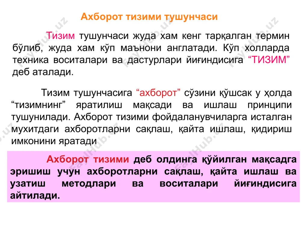 ан вазифа билан тўғри келиши керак. масалан; тижорат фирмасида – фойдали бизнес, давлат корхонасида ижтимоий ва сиёсий вазифаларни бажариши керак. 2. ахборот тизими инсон томонидан бошқарилиши ва ижтимоий этика принциплари асосида фойда келтириши керак. 3. тўғри, кафолатли ва ўз вақтида ахборотларни мижоз ёки тизимларга етказиши лозим. ташкиллаштириш – норматив хужжатлар комплекси ва ташкилий тузилмани ишлаб чиқиш; штат жадвали, бўлимлар, лабораториялар ва ҳ.к. ахборот тизимини яратиш, ташкилотнинг бошқарув тузилмасини тахлил қилишдан бошланади бошқариш деганда қуйидаги вазифаларни амалга ошириш функцияси билан, қўйилган мақсадга эришиш тушунилади. ҳисобга олиш – бу функция фирма ёки ташкилот кўрсаткичларининг метод ва формаларини ишлаб чиқади. масалан; бухгалтерия ҳисоботи, молиявий ҳисоб-китоб, бошқарув ҳисоботи ва бошқалар. тахлил (анализ) – режалаштирилган вазифаларни қай даражада бажарилганлигини аниқлайди ҳар қандай ташкилотнинг бошқарув тузилмаси учта поғонага ажратилади ўртача муддатли ахборот узоқ муддатли ахборот қисқа муддатли ахборот бошқарувни амалга ошириш динамикаси топшириқнинг мураккаблигига жавобгарлик даражаси оператив функционал стратегик бошқарув поғоналари бажарилиши керак бўлган топшириқнинг мураккаблиги …