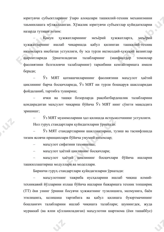 таркибига кирувчи материалларни ишлаб чиқиш бўйича тажриба-технологик ишларни (тти) бажаришга тт (ёки унинг ўрнини босувчи ҳужжат)нинг тузилиши, мазмуни, баён этилиши, келишиш тартиби ва қабул қилишга талаблар; · тки, тти ни бажаришга ва қабул қилишга талаблар, уларнинг босқичлари; тки ва тти нинг босқичларида ҳужжатларни ишлаб чиқиш, келишиш ва қабул қилиш тартиби; · тки ва тти бўйича ишларни амалга ошириш тартиби; · тки ва тти нинг ўтказилишини таъминлайдиган ишларни бажаришга талаблар (синашлар, асосий намуналарни синаш дастурлари ва методикалари, тажриба нусҳа бўйича маҳсулот хилини сертификатлаштириш ва ҳ.к). учинчи гуруҳ стандартлари қуйидагиларни ўрнатади: · маҳсулотни ишлаб чиқаришга (тайёрланиш, ўзлаштириш ва чиқаришга) қўйиш тартибига талаблар; · бирлик (бир марталик буюртмалар бўйича такрорланувчи) ва серияли маҳсулотни тайёрлашга; нуқсонли (номувофиқ) маҳсулотни ва ишлаб чиқаришнинг фойдаланилмайдиган чиқиндилардан қайта фойдаланишга талаблар; · меъёрий, конструкторлик ва технологик ҳужжатларнинг талабларини ва ишлаб чиқувчи ҳамда тайёрловчининг кафолатланган мажбуриятларини бажаришни таъминлаш; · маҳсулотни сертификатлаштириш (мувофиқликни тасдиқлаш) га ва ишлаб чиқиш шароитларига талаблар; · …