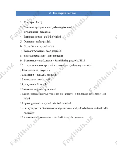 meditsina glosariy — DOCX
