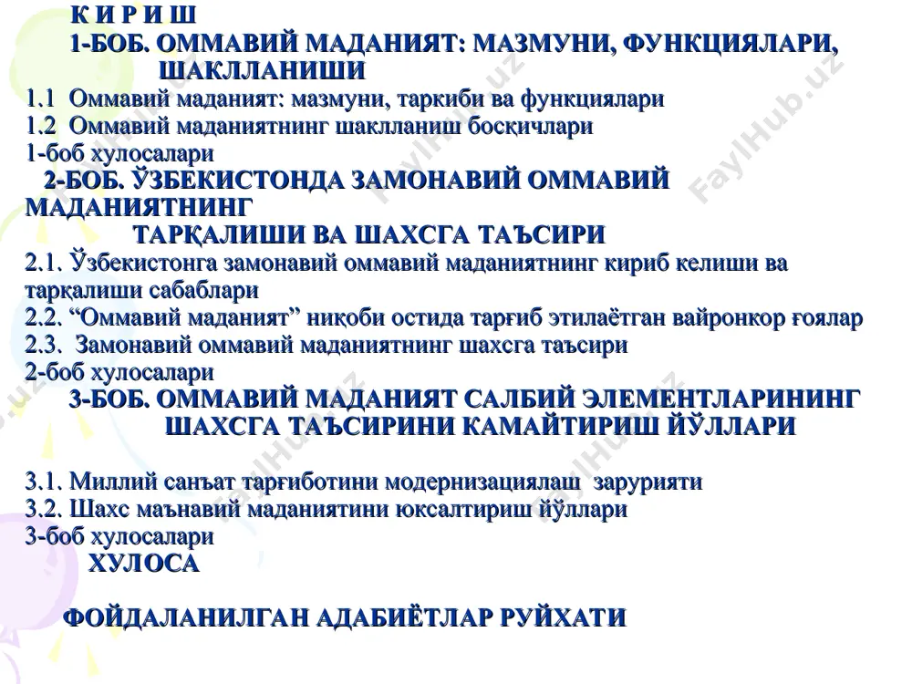 . бинобарин, замонавий оммавий маданият таркибини юқоридаги ўзгаришлар контекстида муфассалроқ ўрганиш, унинг шахсга салбий таъсирини камайтириш йўлларини ишлаб чиқиш ҳам ижтимоий фалсафанинг долзарб муаммоларидан бирига айланмоқда. ўзбекистонда оммавий маданият феноменининг тадқиқ этилишига ўзбекистон республикаси президенти и.каримовнинг “юксак маънавият - енгилмас куч” асарининг нашр қилиниши туртки бўлди. асарда оммавий маданиятнинг тарқалиши билан боғлиқ жараёнлар ҳар томонлама таҳлил қилиб берилди. китобнинг нашр қилиниши мазкур муаммога мутахассислар ва тадқиқотчилар эътиборини жалб қилди. бунинг натижаси ўлароқ оммавий маданият мазмунига бағишланган илмий ишлар кўпайди. аксарият ўзбек олимлари оммавий маданият хусусиятларини танқидий нуқтаи назардан ўрганадилар. замонавий оммавий маданиятни ҳам ижобий, ҳам салбий элементлар асосида талқин қилувчи илмий ишлар эса саноқли. бироқ постиндустриал жамият шароитида оммавий маданият мазмуни, таркиби ва функцияларининг ўзгариб бораётгани, унинг умумсайёравий тус олаётгани, шахсга салмоқли таъсир кўрсатувчи система сифатида шаклланаётгани мавзуни алоҳида тадқиқот объектига айлантиришни тақазо қилмоқда. “оммавий маданият” ниқоби остида энг изчил тарғиб этилаётган ғоялардан бири ахлоқий бузуқликдир. ғарб мамлакатларидан “экспорт” қилинаётган …