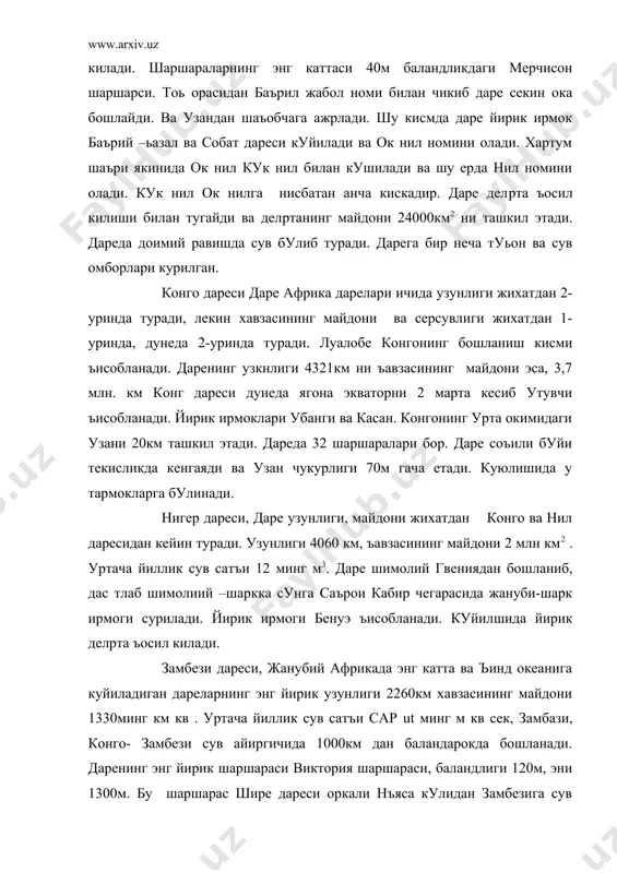 ам мавжуд. африка материги органик дунеси, материкда одам. органик дунеси: материкда одам . материк табиатига инсон таъсири. материкнинг органик дунеси узини нг хилма-хиллиги билан фаркланади.африка 3-та флористлик областа жойлашган. унинг шимолий кисми сахрои-кабир билан биргаликда галлариактика областига материкнинг экватордан шимолда ва жанубдаги кисмлари полеотропик материкнинг чека жанубий кисми капп областига булинади. африканинг шимолий кисми флораси билан (бир вактта таркиб топган). жанубий европа ва гарбий осие флораси бир вактта таркиб топган . палеотрпик области анча калин булиб, унинг таркибида австралия билан булган алока уз аксини топган. йилига 1500-2000 мм егин егадиган экваториал иклим минтакасида подзоллашган ва чириндига бой булган материк тупроклари таркалаган. бу жойларда сернам тропик урмонлар ривожланган. бу урмонларни баландлиги 80м еадиган фукс дарахтлари, мойли пальма, вино пальмалари, бахайбат сейба, кола дарахти кабилар юкори ярусни ташкил килдилар. мавсумий нам урмонлар зонаси экваториал урмонларда шимолий ъамда жанубий кисмда жойлашган булиб, флорасиниг турлиги билан ажралади. бу зонада усимлик дунеси бирканча ярусни ташкил …