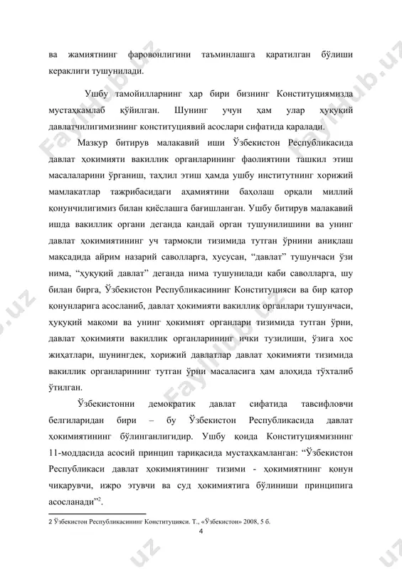 иришади ва ушбу муносабатда улар ўзаро бир-бирини тийиб туради, муносабатларнинг ушбу кўриниши бир-бирини ўзаро тийиб туриш ва назорат тизими деб юритилади. у ўзида демократик давлатнинг давлат ҳокимияти органларини ташкил этишнинг имкони бўлган ягона кўринишини намоён қилади. “ҳокимият ваколатларининг бўлиниши” ғояси узоқ тарихга эга бўлиб, у қадимги юнон файласуфи ва олими аристотель томонидан ҳам илгари сурилган. ўрта асрларда м.падуанский ва бошқалар ҳам бундай ғояни ёқлаб чиққанлар. xviii асрнинг ўрталарига келиб, ушбу ғоя мустақил таълимотга айланган. машҳур француз маърифатпарвари, ҳуқуқшунос, файласуф ва ёзувчи монтескье ўзининг “қонунлар руҳи” китобида ҳокимиятлар бўлиниши принципини илгари сурган. монтескьенинг фикрича, сиёсий хиёнатларнинг келиб чиқмаслигини таъминловчи нарса бу – уч ҳокимиятнинг, яъни қонун чиқарувчи, ижро этувчи ва суд ҳокимиятининг мавжуд бўлиши ва бир-бирини чеклашидир. умуман, “ҳокимиятнинг бўлиниши” назариясига кўра, давлат ҳокимияти ягона, яхлит, бир бутун деб эмас, балки турли ҳокимият (қонун чиқарувчи, ижро этувчи ва суд ваколатларини амалга оширувчи ҳокимиятлар) функцияларининг йиғиндиси сифатида тушунилади. бундай турли функцияларни амалга …