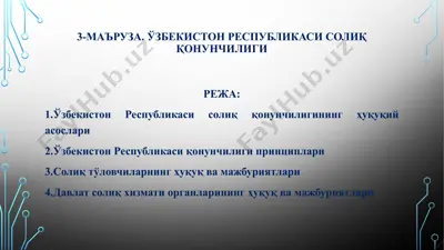 ўзбекистон республикаси солиқ қонунчилиги — PPTX