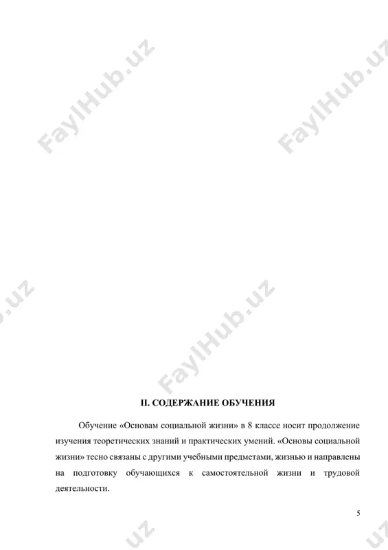 дение правил поведения в общественных местах (магазинах, транспорте, музеях, медицинских учреждениях). достаточный уровень: · составление ежедневного меню из предложенных продуктов питания; · самостоятельное приготовление несложных знакомых блюд; · самостоятельное совершение покупок товаров ежедневного назначения; · соблюдение правила поведения в доме и общественных местах; представления о морально-этических нормах поведения; · некоторые навыки ведения домашнего хозяйства (уборка дома, стирка белья, мытье посуды); · навыки обращения в различные медицинские учреждения (под руководством взрослого); · пользование различными средствами связи для решения практических житейских задач. система оценки достижений оценка личностных результатов предполагает, прежде всего, оценку продвижения обучающегося в овладении социальными (жизненными) компетенциями, может быть представлена в условных единицах: · 0 баллов - нет фиксируемой динамики; · 1 балл - минимальная динамика; · 2 балла - удовлетворительная динамика; · 3 балла - значительная динамика. оценка предметных результатов осуществляется по итогам индивидуального и фронтального опроса обучающихся, выполнения самостоятельных работ (по темам уроков), контрольных работ (входных, текущих, промежуточных …