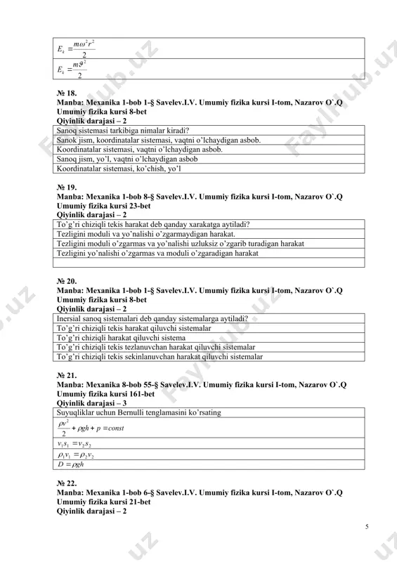 29. manba: mexanika 1-bob 10-§ savelev.i.v. umumiy fizika kursi i-tom, nazarov o`.q umumiy fizika kursi 28-bet qiyinlik darajasi – 2 burchak tezlik yo’nalishi qanday aniqlanadi?? o’ng parma qoydasi bilan aniqlanadi . urinma tezlanish yo’nalishi bilan bir хil chizikli tezlik bilan bir хil yo’nalgan chap parma qoidasi bilan aniqlanadi № 30. manba: mexanika 9-bob 61-§ savelev.i.v. umumiy fizika kursi i-tom, nazarov o`.q umumiy fizika kursi 176-bet qiyinlik darajasi – 2 garmonik tebranish energiyasi amplitudaga qanday bog’liq? amplituda kvadratitiga proportsional amplitudaga chiziqli proportsional. amplitudaga teskari proportsional. amplitudaning to’rtinchi darajasiga proportsional. № 31. manba: mexanika 2-bob 23-§ savelev.i.v. umumiy fizika kursi i-tom, nazarov o`.q umumiy fizika kursi 59-bet qiyinlik darajasi – 3 elastik to’qnashuvchi ikkita jism uchun impulsning saqlanish qonunini ko’rsating № 32. manba: mexanika 2-bob 23-§ savelev.i.v. umumiy fizika kursi i-tom, nazarov o`.q umumiy fizika kursi 59-bet qiyinlik darajasi – 2 aylanma хarakat dinamikasining asosiy qonunini ko’rsating № 33. manba: mexanika 9-bob …