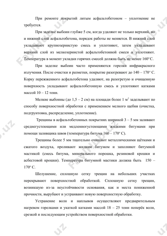 ратуре 80 – 100о с. волосные трещины покрывают тонким защитным слоем, для чего поверхность очищают, разливают жидкий битум, рассыпают щебень или крупный песок и уплотняют лёгкими катками. широкие трещины подгрунтовывают жидкими битумами и заполняют мастиками или герметиками. деформационные швы ремонтируют по той же технологии, что и широкие трещины, применяя компрессоры и заливщики швов. раковины, мелкие выбоины, отдельные очаги шелушения плит заделывают цементо- и полимербетонными смесями (на эпоксидных смолах), а также смесями на промышленном жидком стекле. в отдельных случаях допускается применять асфальтобетонные смеси. ремонт покрытия с помощью цементо- или асфальтобетонных смесей (в том числе литых), а также смесей на жидком стекле надо выполнять в тёплое время года, когда температура воздуха не ниже +5о с. полимербетонные смеси применяют при температуре воздуха не ниже +15о с. чтобы ускорить твердение ремонтного цементобетона, при его приготовлении используют высокоактивные дорожные цементы марки не ниже 500, а также в воду добавляют хлористый или азотнокислый кальций. летом выполняют …