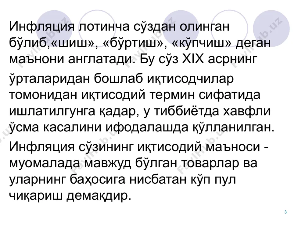 ҳам бўлиши мумкин. бу инфляция, аксинча, ишлаб чиқаришни янада ривожлантиришни рағбатлантирувчи омил сифатида намоён бўлиши мумкин. пулнинг қиймати баркарорлигидаги ўзгариш сезилмаслиги мумкин; * шиддатли инфляция. баҳоларнинг ўрта йиллик ўсиши 10-100% (баъзида 200% гача) бўлиши мумкиш. инфляциянинг бу тури ривожланаётган мамлакатларда кўпроқ учрайди; гиперинфляция. баҳоларнинг ўсиш суръатлари йилига 200% дан ошиб кетади. бу инфляция мамлакатлар иқтисодий ривожланишининг инқирозли даврига мос келади ва у иқтисодиёт таркибий қисмларини ўзгариши билан боғлиқ. гиперинфляция даврида баҳолар кун сайин ошиб боради ва баҳолар билан иш ҳақи ўртасидаги фарқ жуда юқори бўлади. аҳолининг яшаш шароити қийинлашади, корхоналар фаолияти ёмонлашади. хўжалик фаолияти, бозор фаолиятида натураллашув авж олади. * хорижий амалиётда инфляциянинг юзага чиқишини усулларига асосан қуйидаги турларга ажратилади: таклиф инфляцияси, талаб инфляцияси, харажатлар инфляцияси, кредит инфляцияси, импорт билан боғлиқ инфляцияси, кутилаётган инфляцияси. * таклиф инфляциясида ишлаб чиқариш харажатларини ошиши натижасида маҳсулотлар, бажарилган ишлар ва кўрсатиладиган хизматларга бўлган нарх-навонинг ўсиши юзага чиқади. ушбу инфляция турида монопол ҳолатдаги корхоналар томонидан …