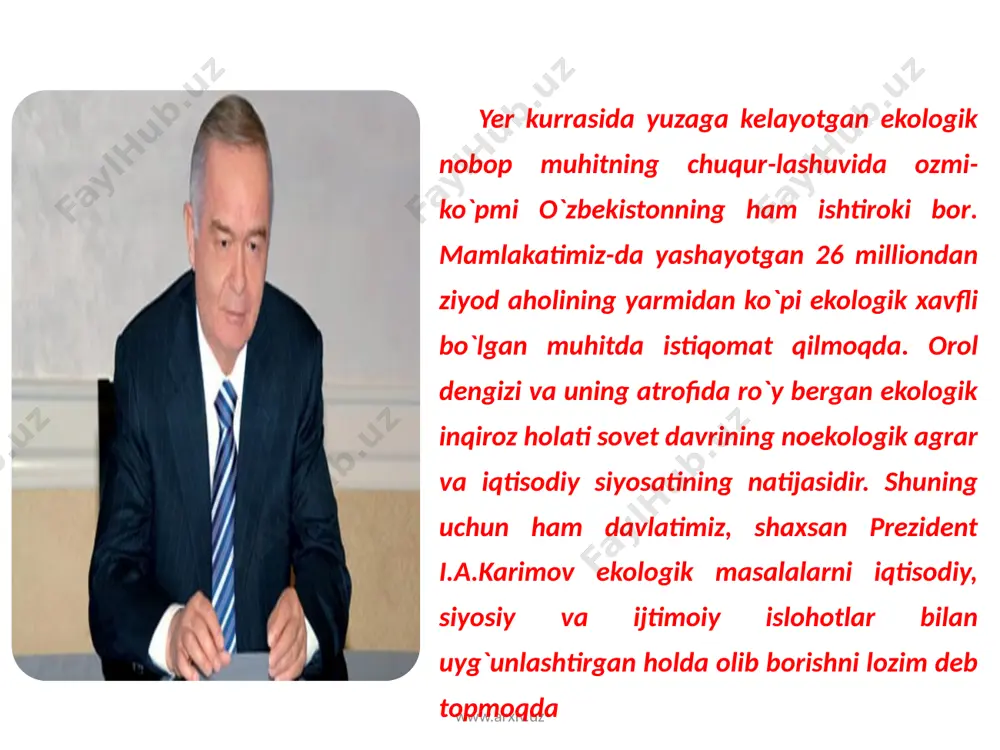 izmini yaratish zarur mustaqillik qo'lga kiritilgan dastlabki kunlardanoq inson huquqlari va erkinliklarini, manfaatlarini ishonchli himoya qilish jamiyat va davlat qurilishining eng muhim ustuvor yo'nalishi, mamlakatimizda amalga oshirilayotgan ijtimoiy-iqtisodiy, ijtimoiy-siyosiy islohotlarning, qonun ijodkorligi faoliyatining maqsadi va mazmunidir. www.arxiv.uz 2005-yil 7-noyabrda o`zbekiston respublikasi oliy va o`rta maxsus ta'lim vazirligi (242-sonli qaror), xalq ta'limi vazirligi (33-sonli qaror), tabiatni muhofaza qilish davlat qo`mitasi(79-sonli qaror) birgalikdagi "respublikada ekologik ta'limni rivojlantirish va ekolog kadrlarni tayyorlash, qayta tayyorlash hamda malakasini oshirish tizimini yanada takomillashtirish istiqbollari dasturi va konsepsiyasi haqida"qo`shma qaror qabul qilindi www.arxiv.uz unda bmtning 2005-2014 yillarda "barqaror rivoj-lanish uchun ta'lim tavsiyalari"dan kelib chiqqan tarzda o`zbekistonda ekologik ong va madaniyatni yuqori saviyaga ko`tarishning chora-tadbir-lari ishlab chiqilgan va mutassadi davlat va jamoat organlariga tegishli tavsiyalar berilgan. shuning uchun bo`lsa kerak yana bir bor, o`zgartirilgan va qo`shimcha qilingan tarzda biz ushbu mavzuga qaytishni lozim deb topdik. www.arxiv.uz www.arxiv.uz o'zbekiston respublikasi tabiatni muhofaza qilish davlat qo'mitasining hisobotini qaraydigan bo`lsak, o'zbekiston …