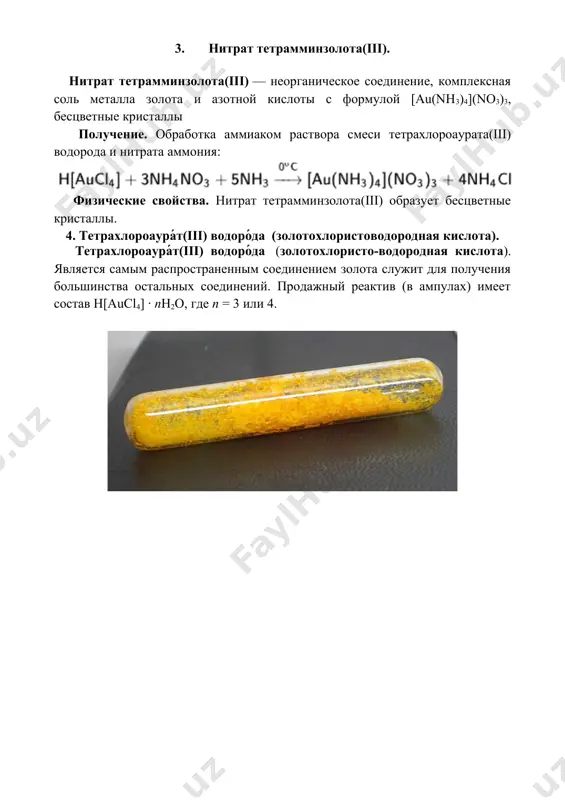 6.8. комплексные соединения золота. рефераты 6 листов. - Page 5