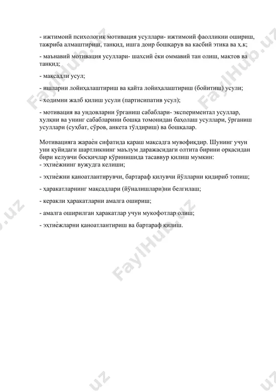 rash maqsadga muvofiqdir. shuning uchun uni quyidagi shartlikning ma'lum darajasidagi oltita birini orqasidan biri keluvchi bosqichlar ko'rinishida tasavvur qilish mumkin: - ehtiѐjning vujudga kelishi; - ehtiѐjni qanoatlantiruvchi, bartaraf qiluvchi yo'llarni qidirib topish; - harakatlarning maqsadlari (yo'nalishlari)ni belgilash; - kerakli harakatlarni amalga oshirish; - amalga oshirilgan harakatlar uchun mukofotlar olish; - ehtiѐjlarni qanoatlantirish va bartaraf qilish. bosqichdagilarga qaraganda oldinroq ta'sir qiladilar deb hisoblaydi. har bir aniq paytda odam o'zi uchun muhimroq ѐki kuchliroq bo'lgan ehtiѐjni qanoatlantirishga harakat qiladi. keyingi bosqichdagi ehtiѐj pastroq bosqichdagi ehtiѐjni qanoatlantirgandan so'ng kishining holatidagi qudratliroq omil bo'ladi. fiziologik ehtiѐjlar yashab qolish uchun zarur bo'ladilar. ular o'z ichiga ovqat, suv, uy-joy, dam olishga ehtiѐjni oladilar. tegishlilik va daxldorlikka ehtiѐjlar o'z ichiga nimagadir ѐki kimgadir tegishlilik hissini, ijtimoiy o'zaro hamkorlik, bog'liqlik va qo'llab-quvvatlash hissini oladilar. xavfsizlik va himoyalanganlikka ehtiѐjlar atrof-muhit tomonidan jismoniy va psixologik xavflardan himoya qilinganlik va kelajakda fiziologik ehtiѐjlar qondirilishiga ishonchni ko'zda tutadi. tan olinish va o'zini …