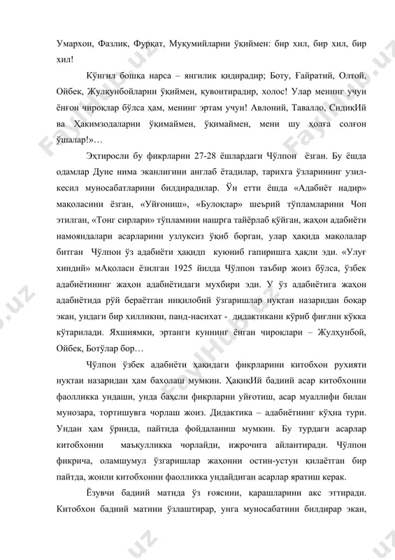 гия фанларининг жуда кўп томонлари ойдинлашади. ёзувчи – бадиий матн – китобхон боғлиқлигига ички бир ҳаракат, биридан иккинчисига ўтиш, ўтказиш жараёни борки, у бадиий коммуникация номи билан машҳур. бадиий коммуникация ижод психологияси; адабий-бадиий танқид, танқидчи; асарни талқин қилиш (герменевтика), баҳолаш (аксиология) назариясини келтириб чиқаради. ёзувчи бадиий матн, китобхон боғлиқлигини борлиқдаги, инсон хатти-харакатидаги ҳодиса ҳолатларига қиёслаш мумкин. арииқни, анхору дарении кўрмаган одам йўқ. менимча арииқнинг бир қирғоғи – ёзувчи, иккинчи қирғоғи – китобхон, оқар сув – бадиий матн. қушнинг бир қаноти – ёзувчи, иккинчиси – китобхон, тана – бадиий матн. бир қўл – ёзувчи, иккинчи қўл – китобхон, иккинчи қўлдан чиққан қарс – бадиий матн. бизнинг маҳсадимиз бадиий матн ва китобхон боғлиқлигидаги кичкинагина нутқ - илғор, билағон, ижодкор китобхон ёхуд танқидчининг бадиий асариниталқин қилиши, баҳолаши жараёнини бир қанча масалалар ечими орқали кўрсатиб берилади. лекин асосий мақсадга ўтгунча, ёзувчи – китобхон – аро алоқа, ўтиш, ўтказишнинг асосий нуқталарини ёритиб бермоқчимиз. бадиий коммуникация …