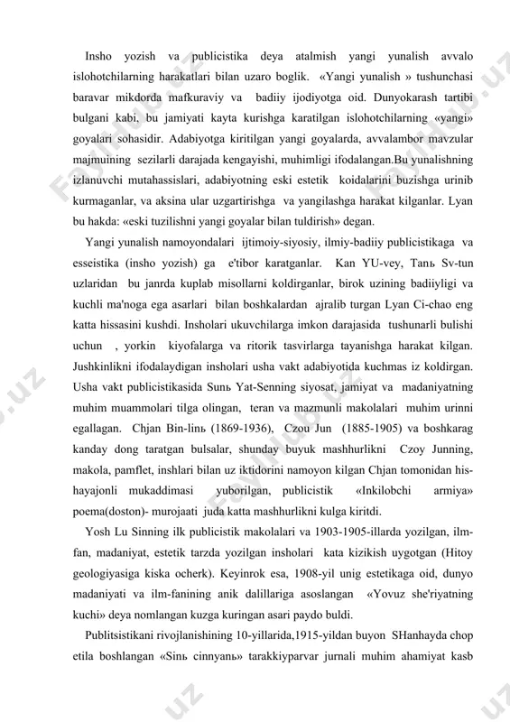 a, pamflet, inshlari bilan uz iktidorini namoyon kilgan chjan tomonidan his-hayajonli mukaddimasi yuborilgan, publicistik «inkilobchi armiya» poema(doston)- murojaati juda katta mashhurlikni kulga kiritdi. yosh lu sinning ilk publicistik makolalari va 1903-1905-illarda yozilgan, ilm-fan, madaniyat, estetik tarzda yozilgan insholari kata kizikish uygotgan (hitoy geologiyasiga kiska ocherk). keyinrok esa, 1908-yil unig estetikaga oid, dunyo madaniyati va ilm-fanining anik dalillariga asoslangan «yovuz she'riyatning kuchi» deya nomlangan kuzga kuringan asari paydo buldi. publitsistikani rivojlanishining 10-yillarida,1915-yildan buyon shanhayda chop etila boshlangan «sinь cinnyanь» tarakkiyparvar jurnali muhim ahamiyat kasb etadi. turli mavzulardagi asarlar (publicistik, badiiy, ilmiy- insho, makolalar, pamfletlar, tarjimalar, she'rlar) chop etilgan. jurnalning bu hususiyatlarini zamondoshlar yahshi tushunganlar va ular buni yangi adabiyotning belgisi deya kabul kilganlar. undagi ma'lumotlar tez-tez munozarali harakterga ega bulgan bulib, hitoy odamlari hayotidagi eng muhim masalalarnining uchini chikarishga e'tibor karatilgan. hullas, birrinchi navbatda, chenь dsyuning paydo bulishidan sung, hitoyning yosh avlodi oldidagi masalalari haqidagi bahs boshlandi. bu mavzu gao i-hanь …