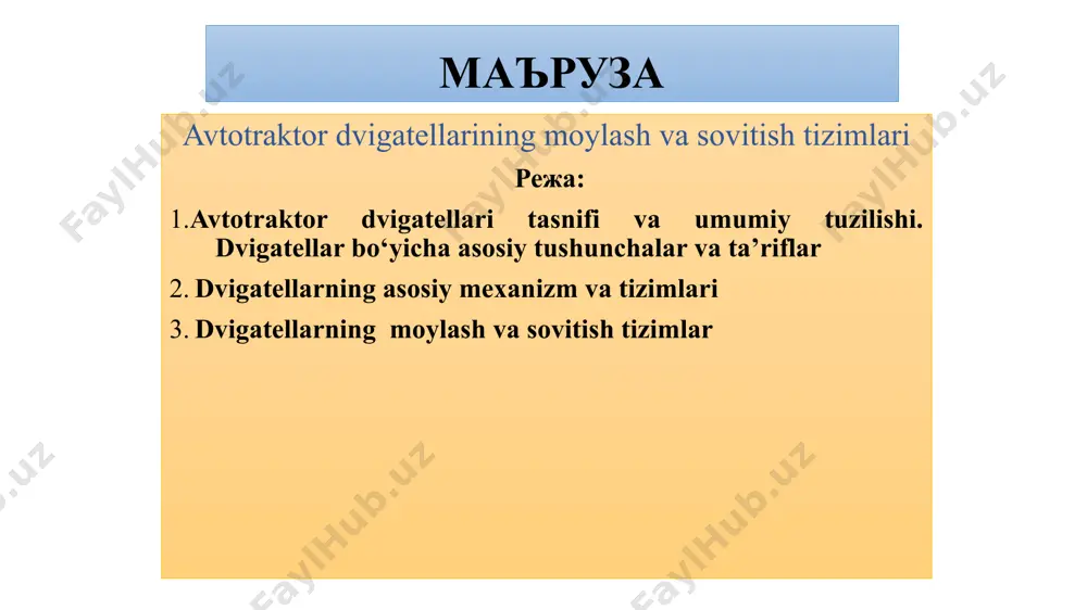 rbyuratorli) yoki xavoni (dizellarda) silindrlarga kiritish va yonib bо‘lgan gazlarni tashki muxitga chiqarib yuborishga xizmat kiladi. r-krivoship radiusi, mm; lsh-shatun uzunligi, mm; (p-tirsakli valning og'ish burchagi; fi-shatun о ‘qini silindr о ‘qidan og‘ishi; d-porshen diametri, mm; s-porshen yo ‘li, mm; sy-krivoshipni (p burchakka og ‘ishida porshenning bosib о ‘tgan yo ‘li, mm rasm. bir silindrli dvigatelning sxemasi. ta’minlash tizimi –dvigatelni turli rejimda tejamkor va tog’ri ishlashi uchun kerakli yoqigi-havo aralashma tarkibini tayyorlab berish hamda ishlatilgan gazlarni tashqi muxitga shovqinsiz chiqarib yuborish uchun xizmat qiladi. yoqilg’i (dizellarda) yoki yoqilgi havo aralashmani dvigatelni tezlik va yuklama ishlash rejimiga nisbatan avtomatik rostlab berish, ta’minlash tizimi bilan bevosita ulangan rostlagich orqali bajariladi. porshenning har bir yo‘li tirsakli valning yarim aylanishiga yoki krivoshipning 180° ga burilishiga to‘g‘ri keladi. bu degani, tirsakli val bir marotaba (360°) aylanganda, porshen s masofani 2 marotaba bosib o‘tadi. porshen yo‘li s doimo krivoship radiusining ikkilanganiga teng, ya’ni s=2-r krivoshipni <p …