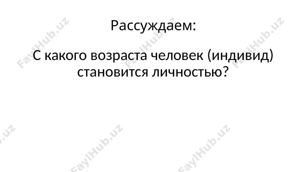 личность как объект и субъект воспитания - Page 5